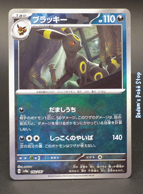 sv8a 092_187 umbreon.png