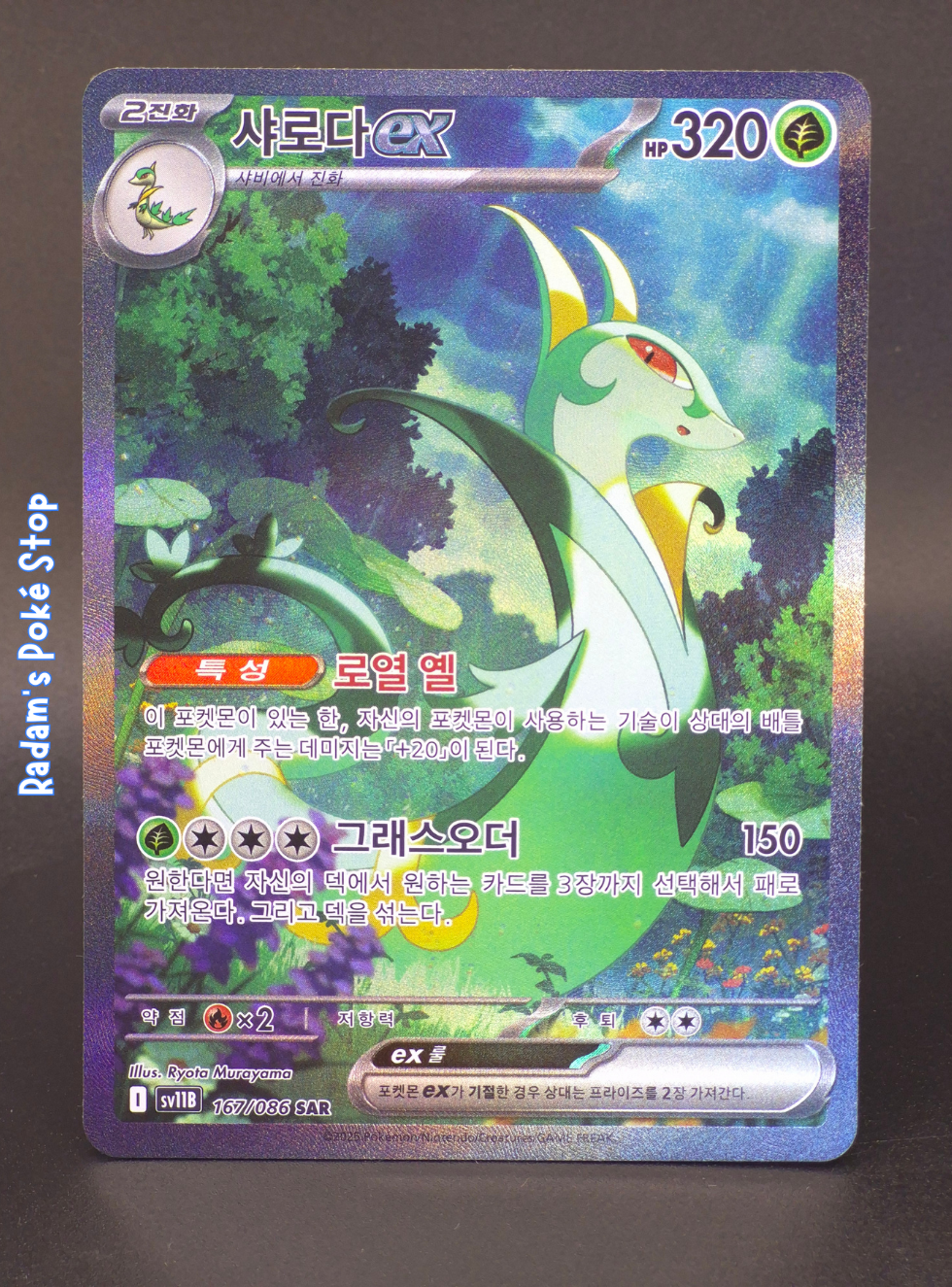 Serperior ex #167 SAR Black Bolt KOR