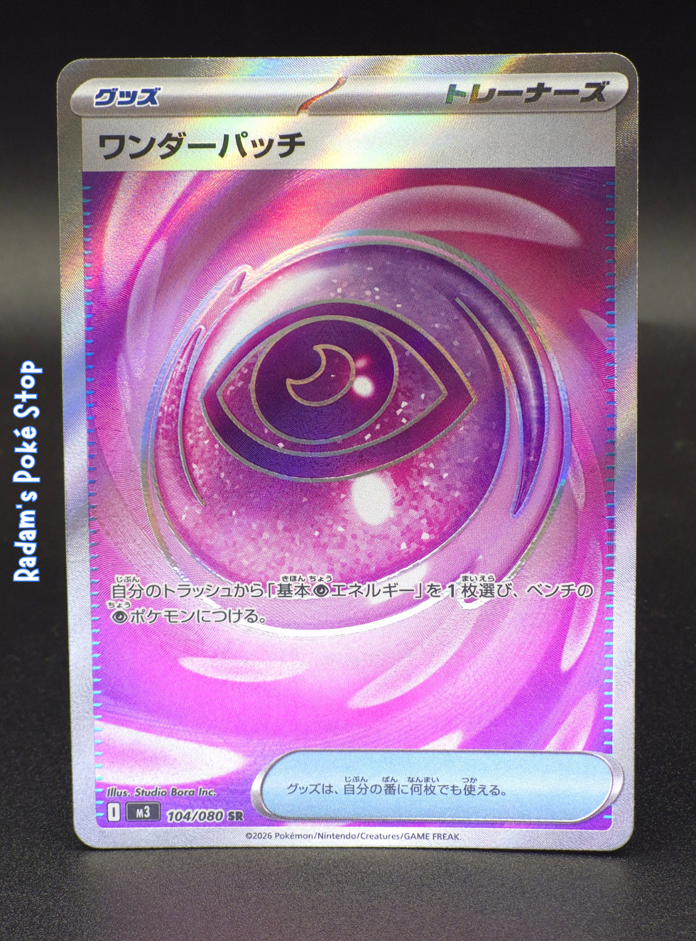 Wondrous Patch #104 M3 Nihil Zero UR