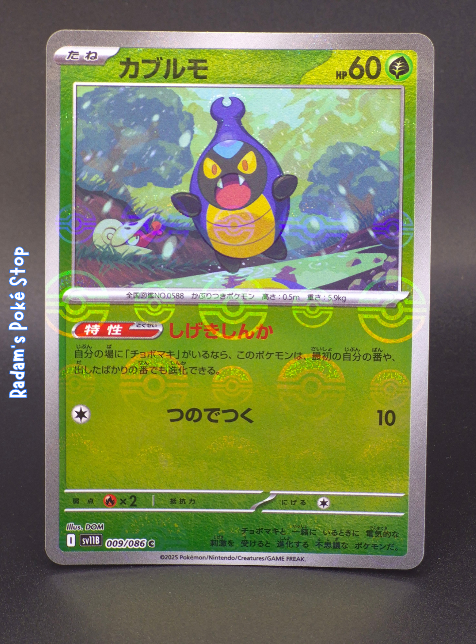 Karrablast #009 Poke Ball sv11b Black Bolt JPN