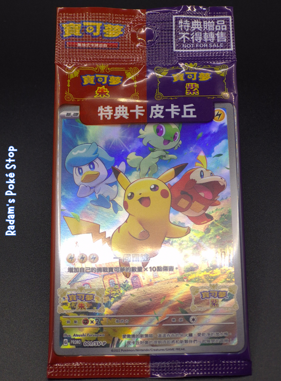 Pikachu #001/SV-P Simplified Chinese, Promo