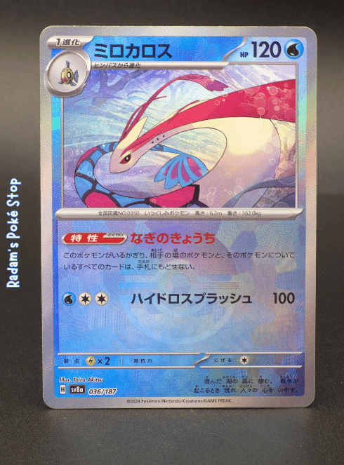 Milotic #036 Poke Ball sv8a Terastal Festival JPN