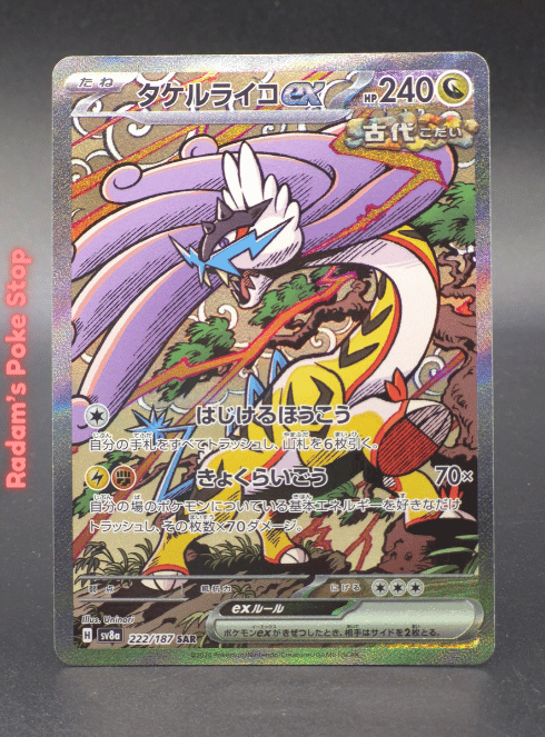 Raging Bolt ex #222 SAR sv8a Terastal Festival JPN