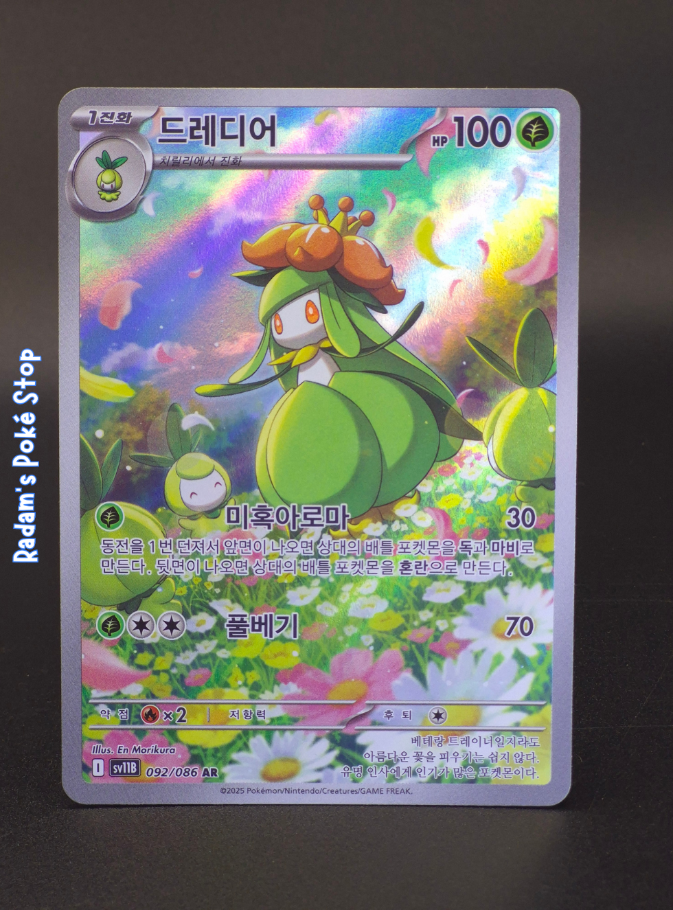Lilligant #092 Sv11b Black Bolt KOR