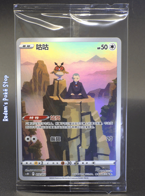 hoothoot csmc 012_012.png