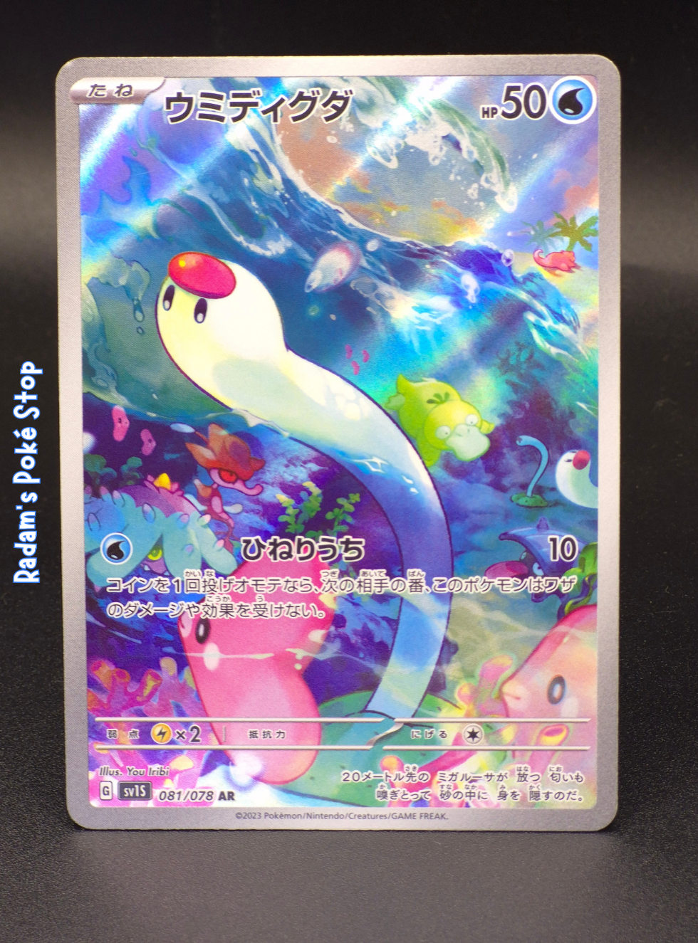 Wiglett #081 sv1s AR Scarlet ex JPN