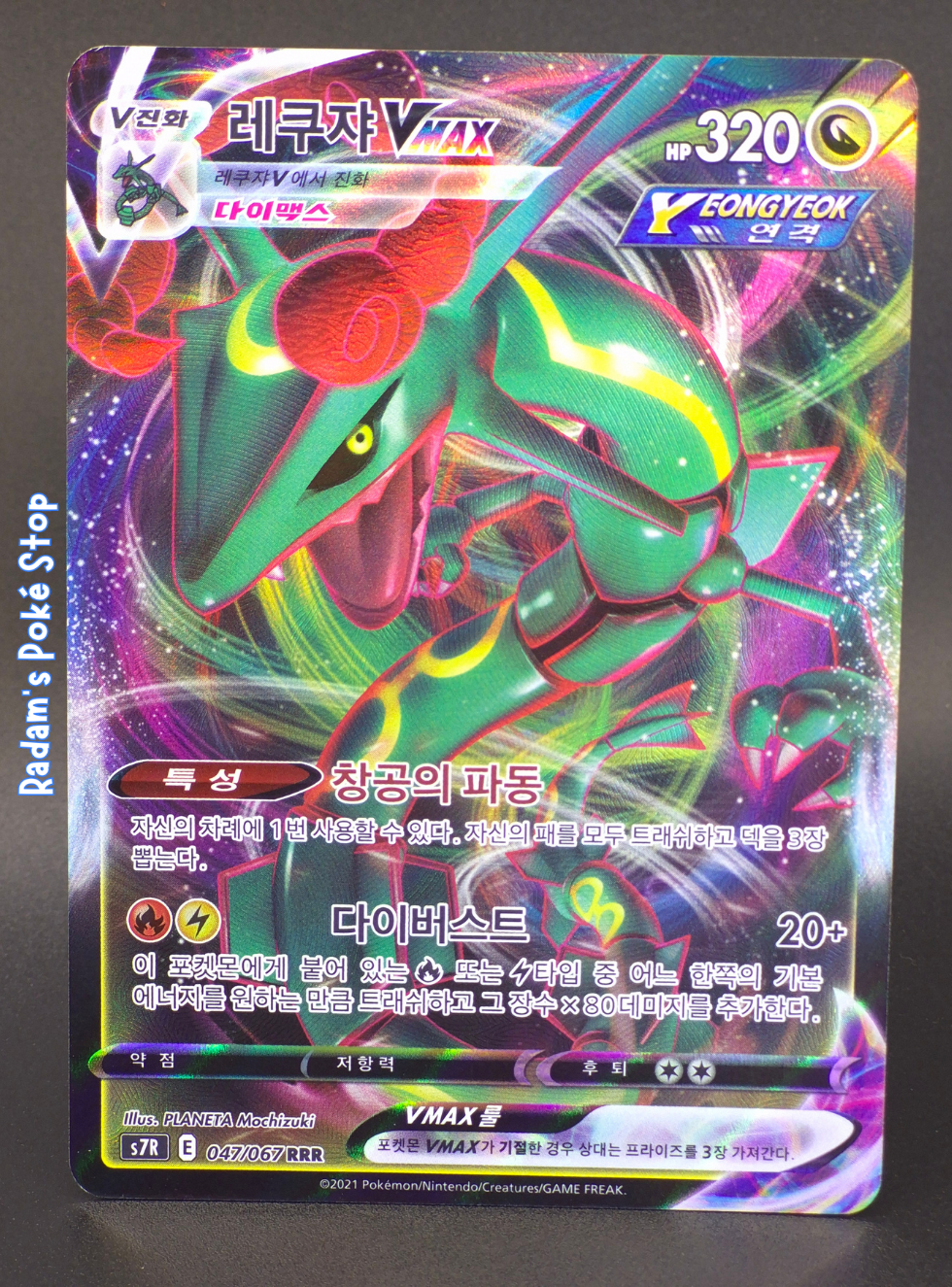 Rayquaza Vmax #047 S7r Blue Sky Stream KOR