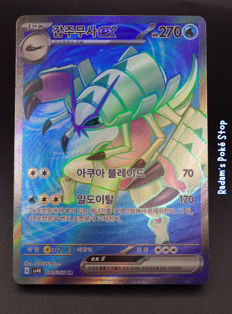 Golisopod ex #81 sv4k Ancient Roar KOR