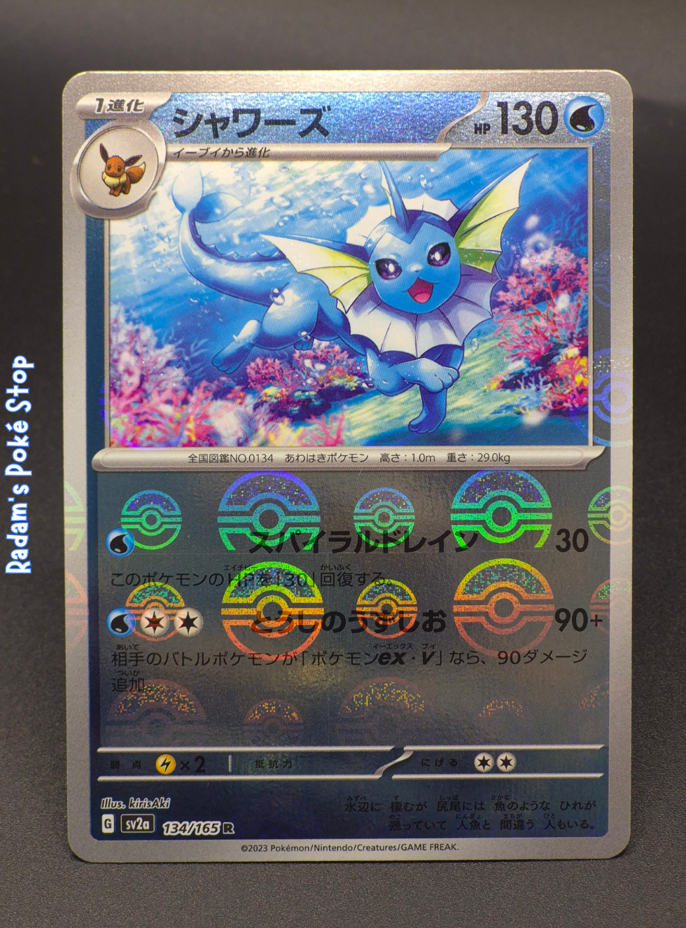 sv2a 151 134_165 poke ball vaporeon.png