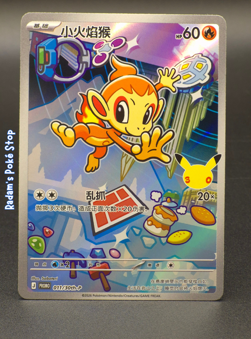 Promo 011_30th-p Chimchar (3).png