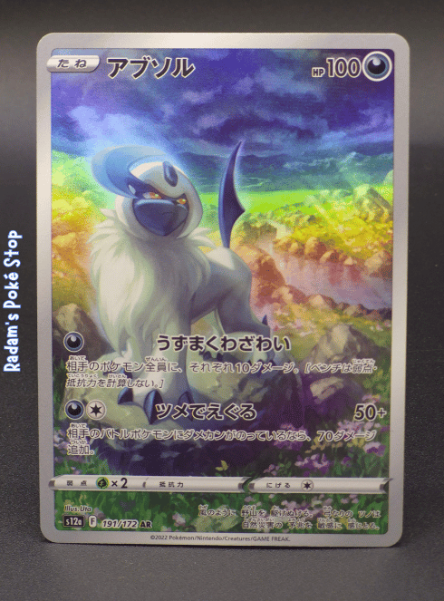 Absol #191 AR s12a Vstar Universe JPN