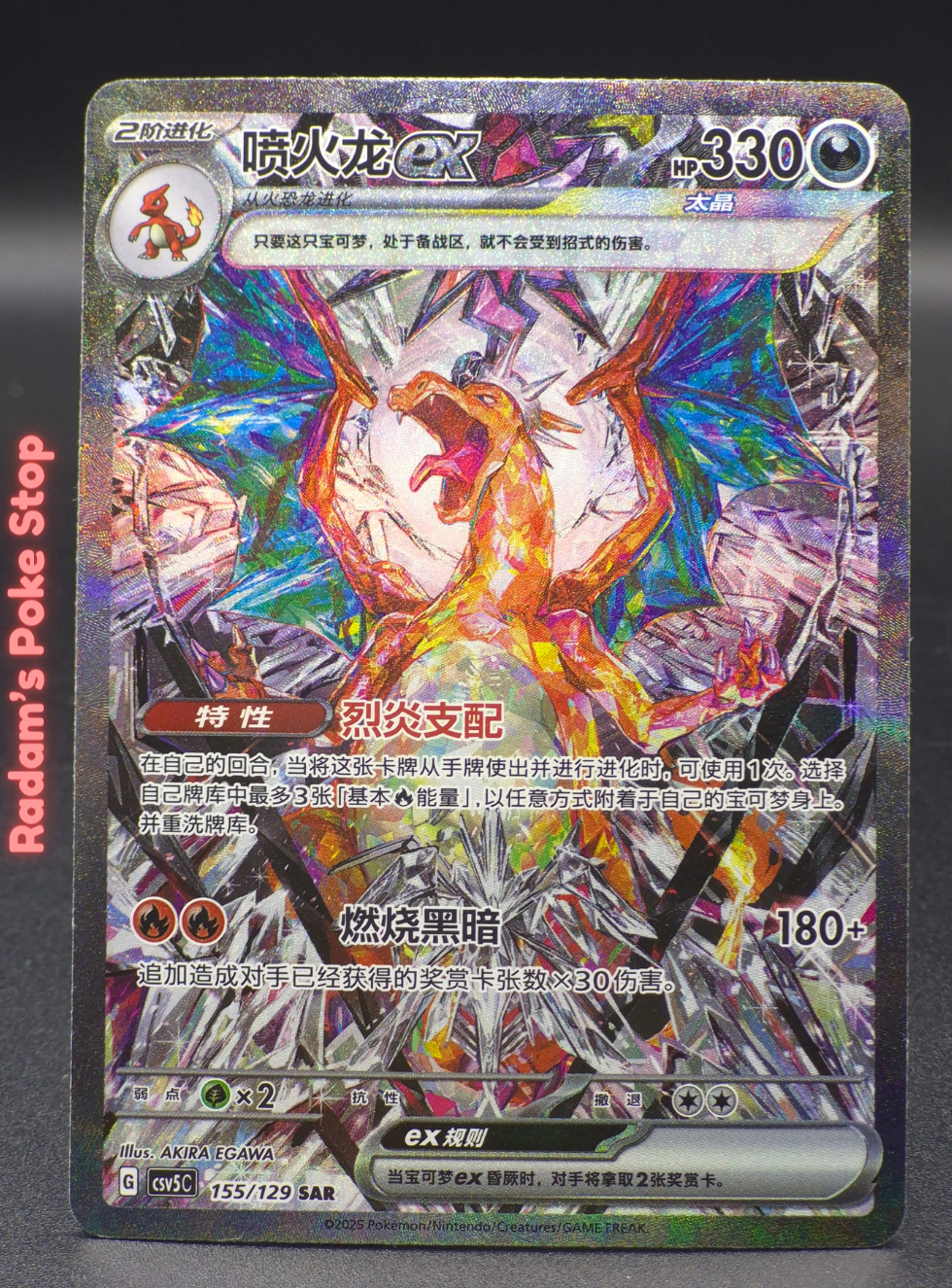 CSV5C 155_129 Charizard ex.png