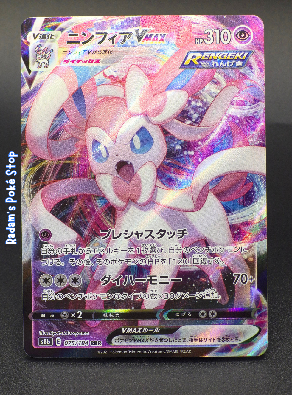 s8b 075_184 sylveon vmax.png