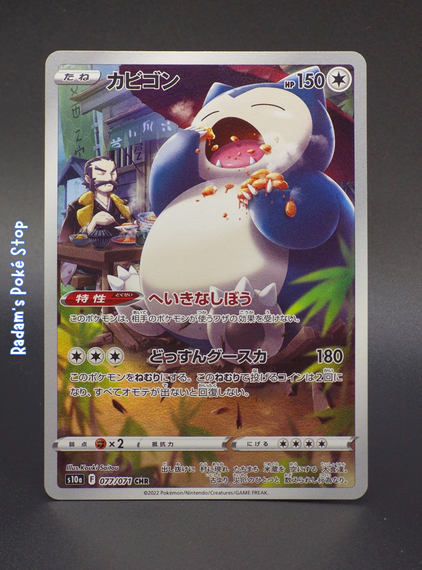 Snorlax #77 CHR Dark Phantasma s10a JPN