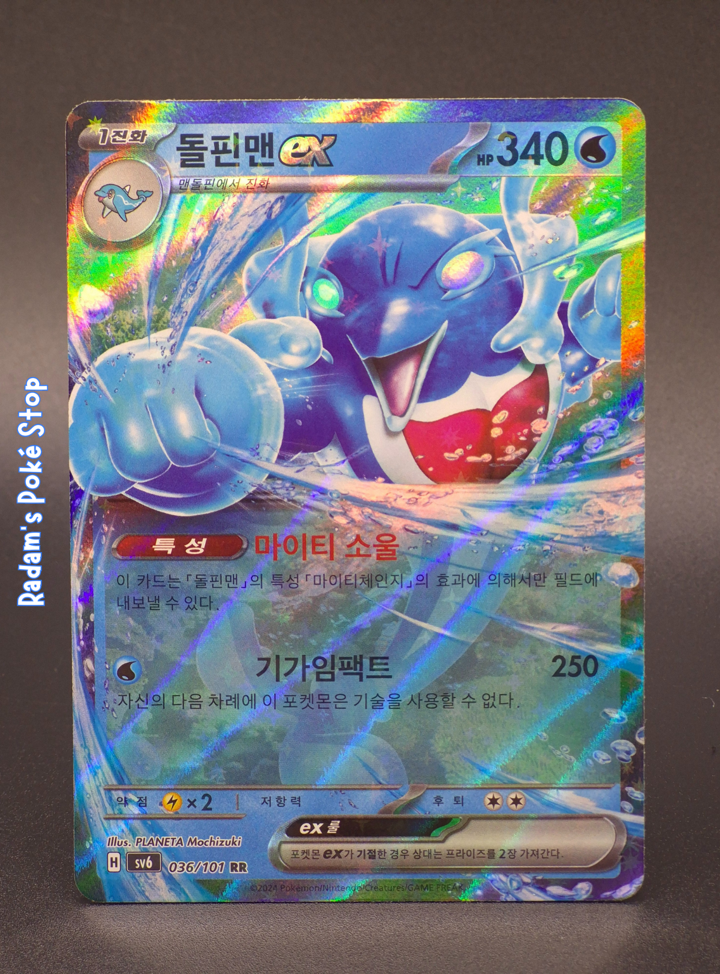 Palafin ex #36 AR sv6 Mask of Change KOR