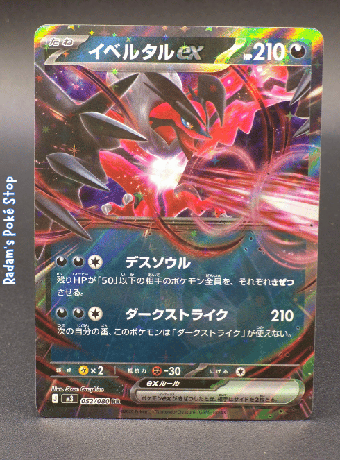 Yveltal ex #052 RR m3 Nihil Zero JPN