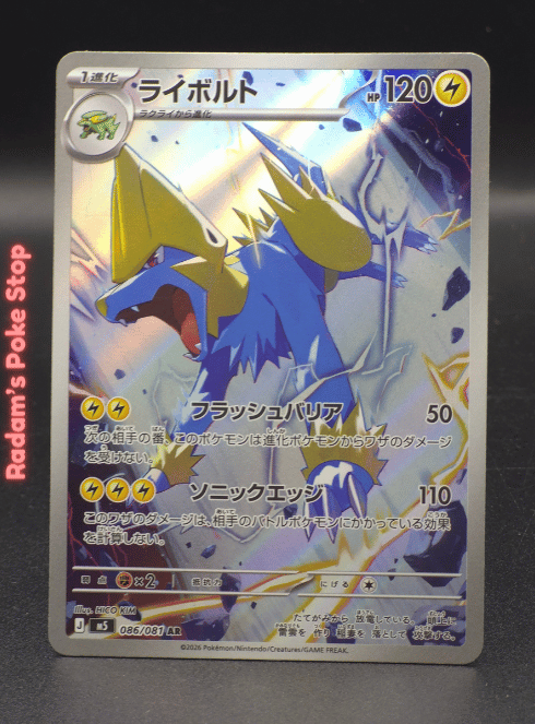 Manectric #086 AR m5 Abyss Eye