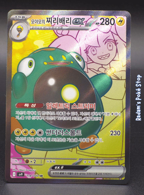 Iono's Bellibolt ex #114 sv9 Battle Partners KOR