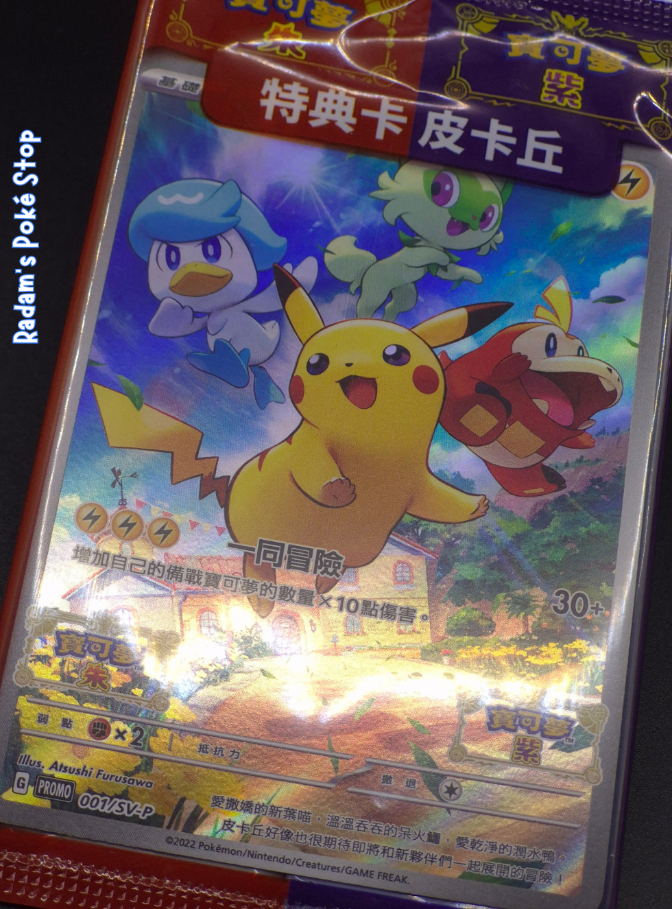 Promo Pikachu 001_SV-P Chinese (2).png