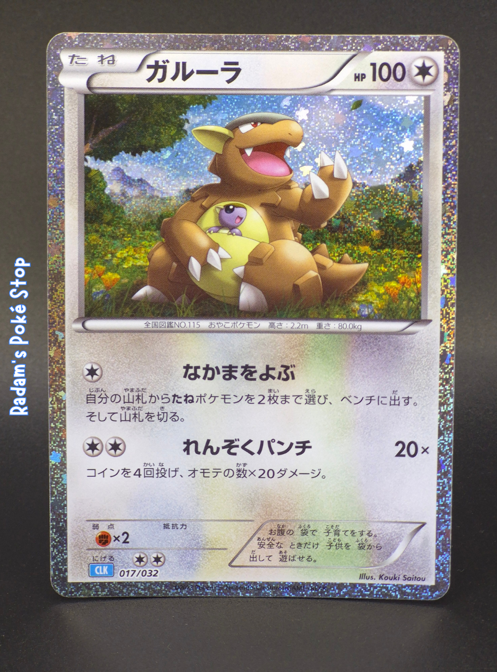 Kangaskhan #017 CLK Classic Collection JPN