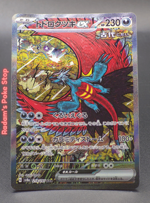 Roaring Moon ex #218 SAR sv8a Terastal Festival JPN