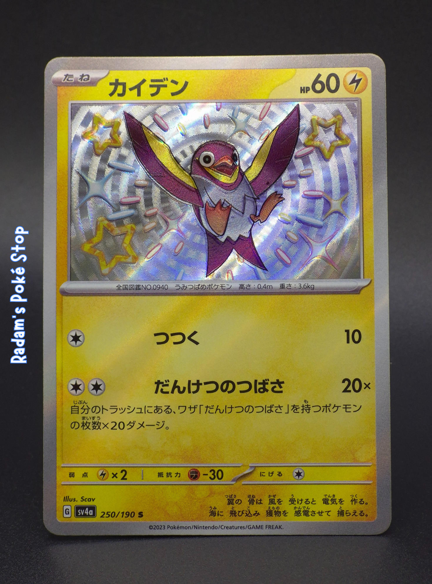 Wattrel #250 Shiny sv4a Shiny Treasure ex JPN