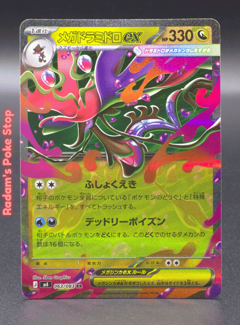 Mega Dragalge ex #063 RR m4 Ninja Spinner