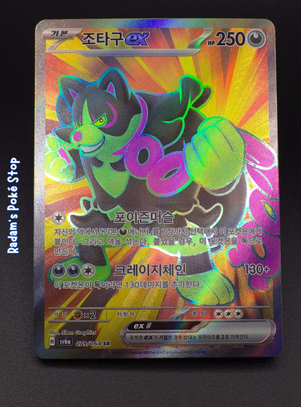 Okidogi ex #079 sv6a Night Wanderer KOR