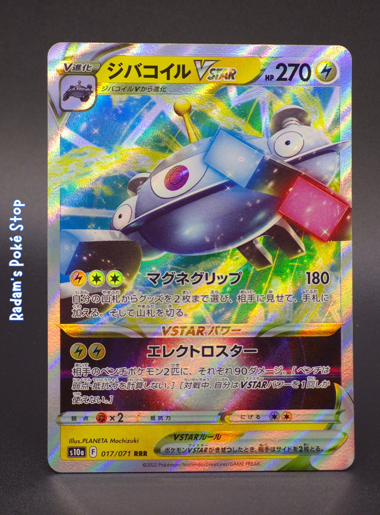 Magnezone Vstar #17 RR Dark Phantasma s10a JPN