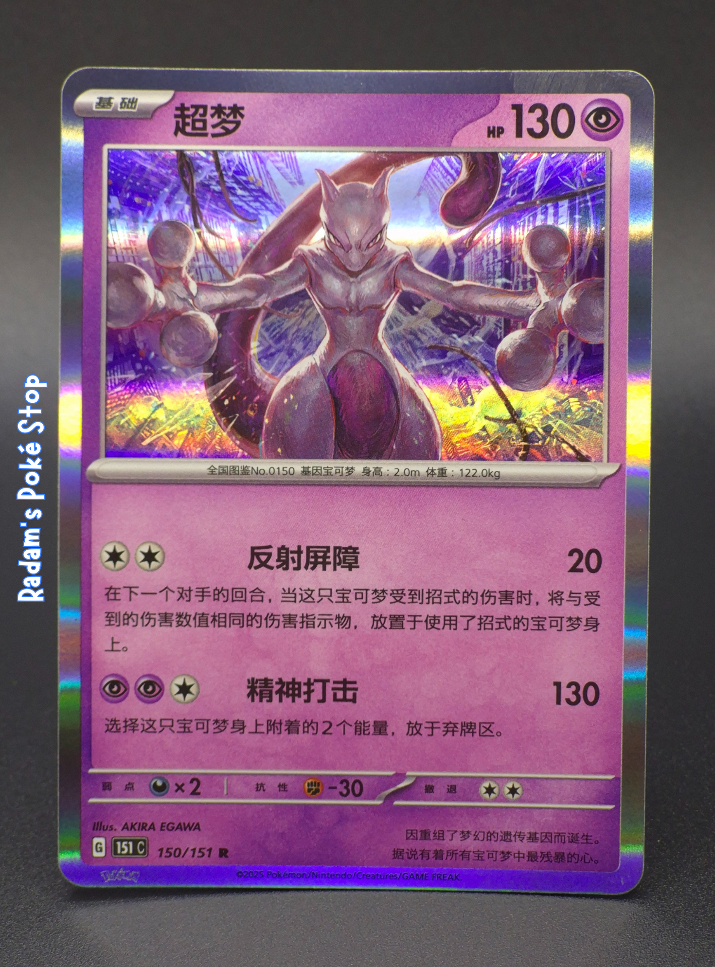 Mewtwo #150 151 C Chinese Holo