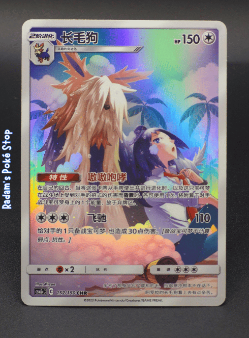 csm2c shining synergy 152_150 Chr stoutland.png