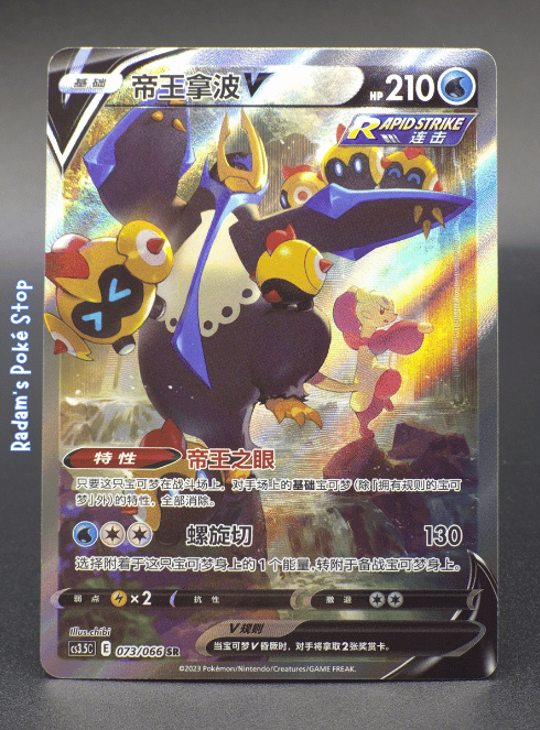 Empoleon V #073 SR CS3.5C Scorching Skies Chinese
