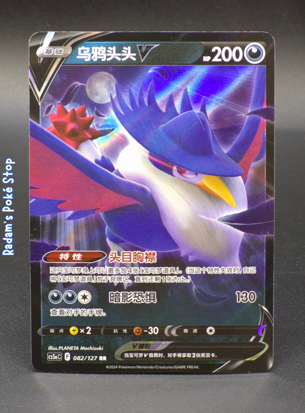 cs5ac brave stars 082_127 rrr honchkrow.png