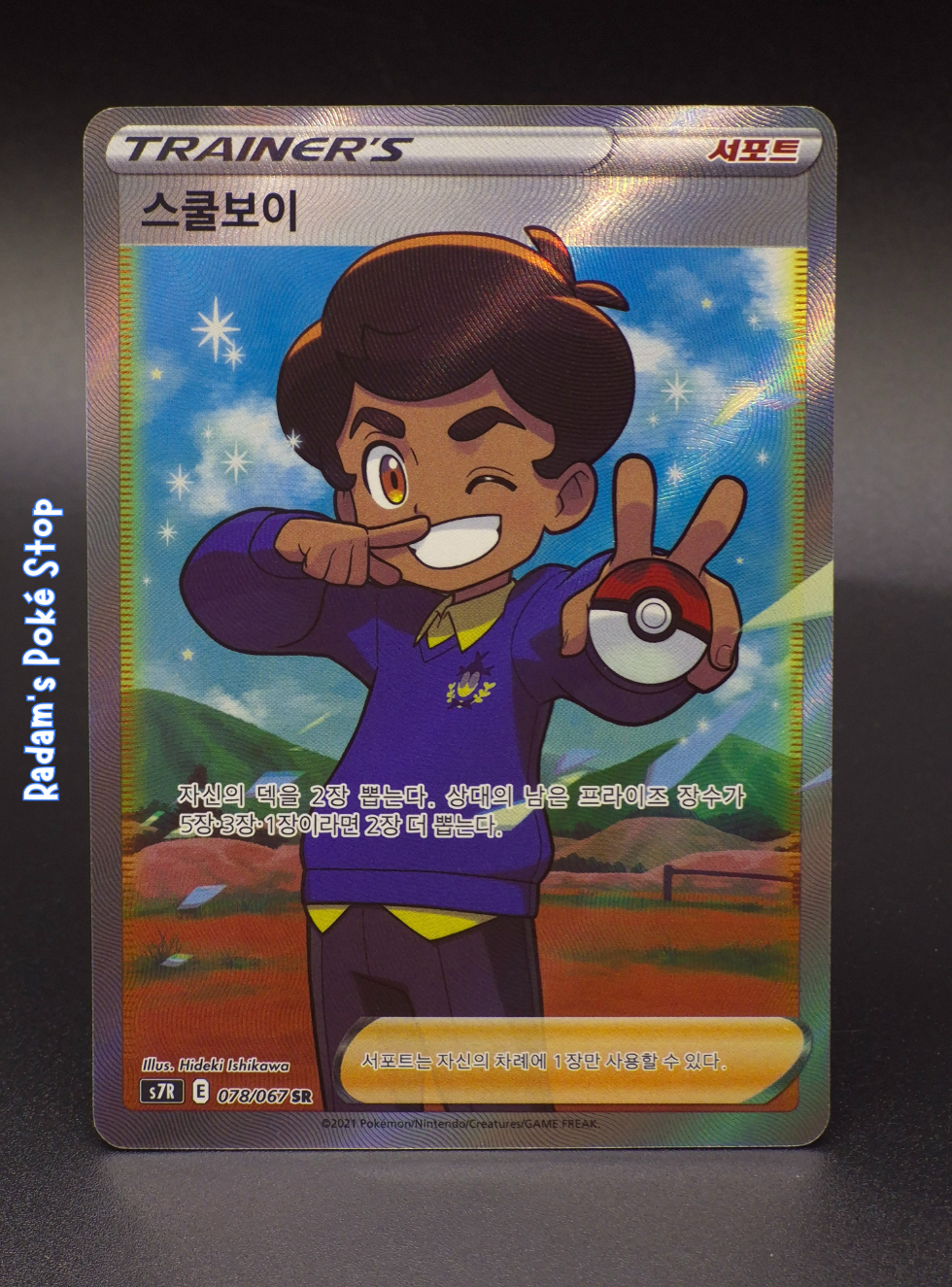 Schoolboy #78 S7r Blue Sky Stream KOR