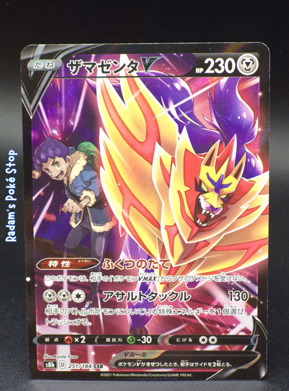 Zamazenta V #251 CSR s8b Vmax Climax JPN