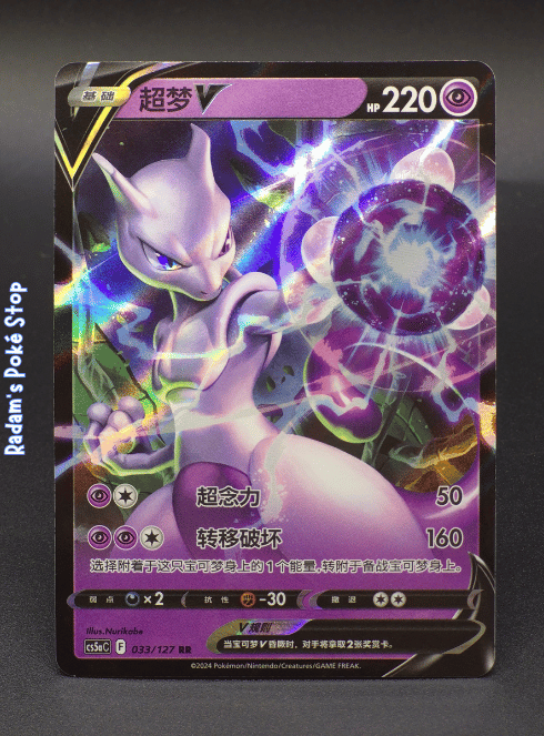 Mewtwo V #033 cs5aC Brave Stars Chinese RR