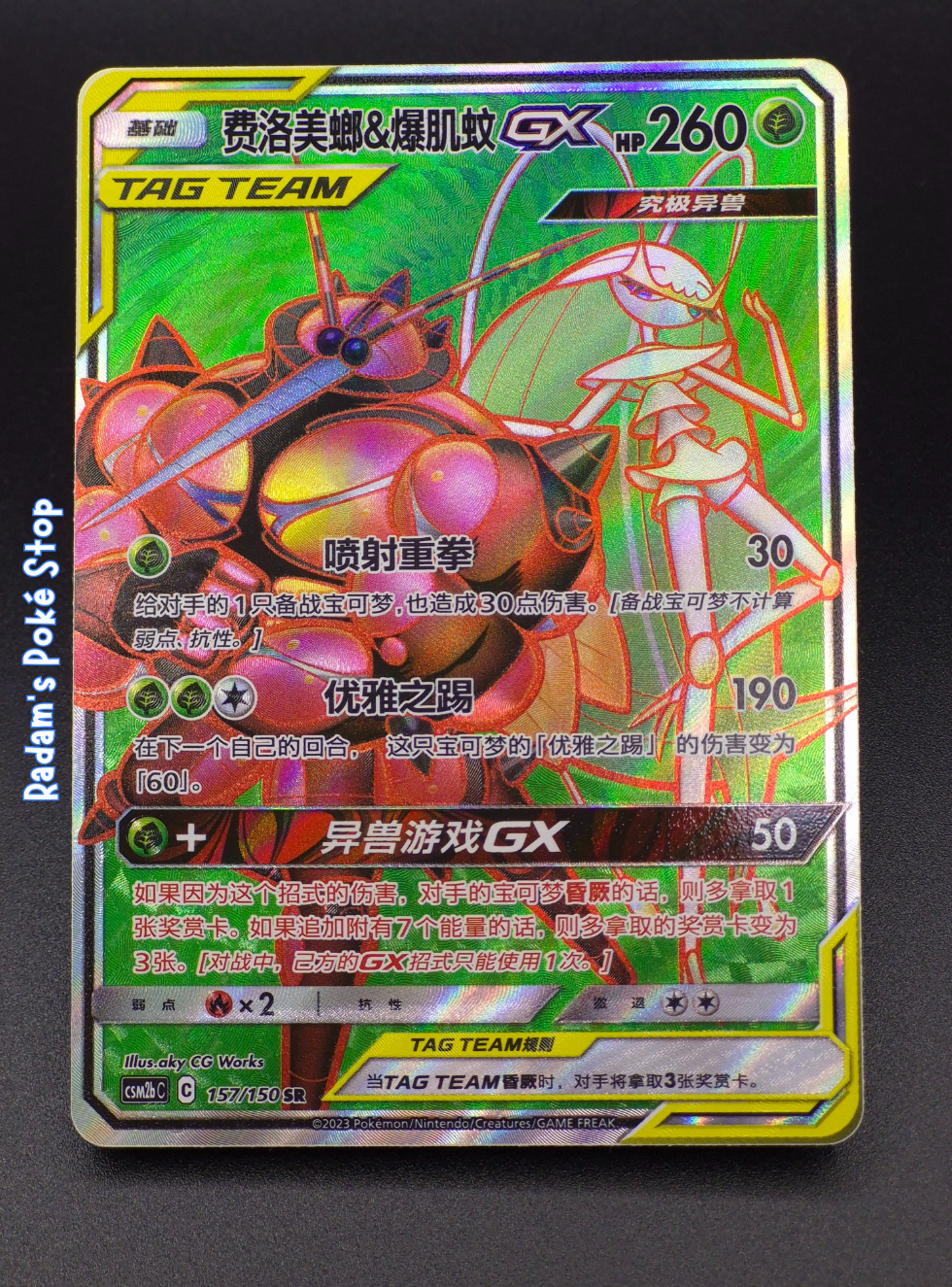 Buzzwole & Pheromosa GX #157 Simplified Chinese, csm2bC SR