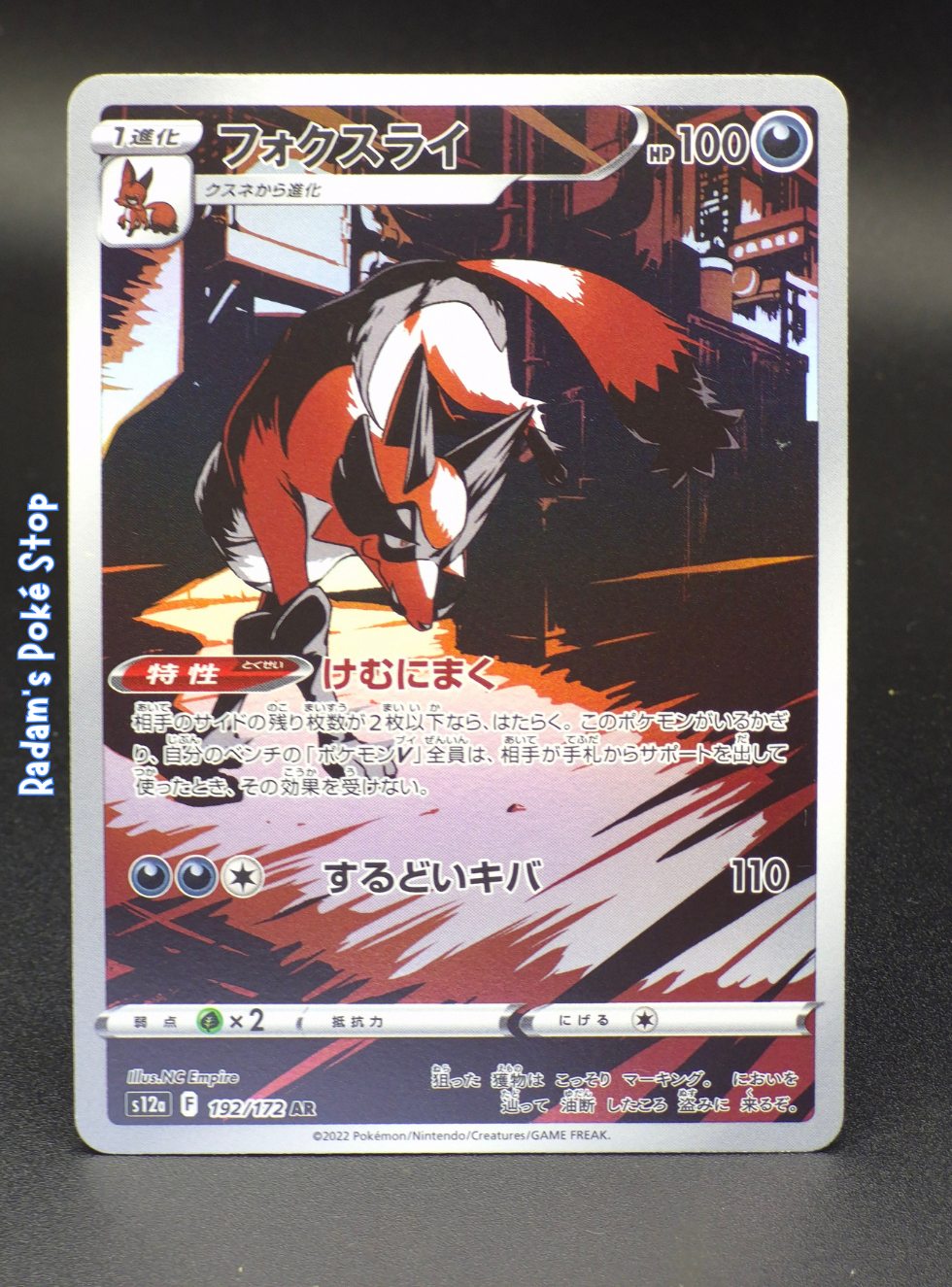 Thievul #192 AR s12a Vstar Universe JPN