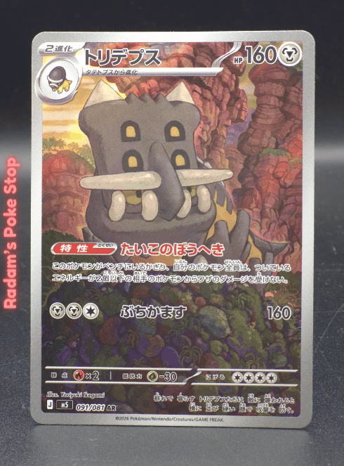 Bastiodon #091 AR m5 Abyss Eye