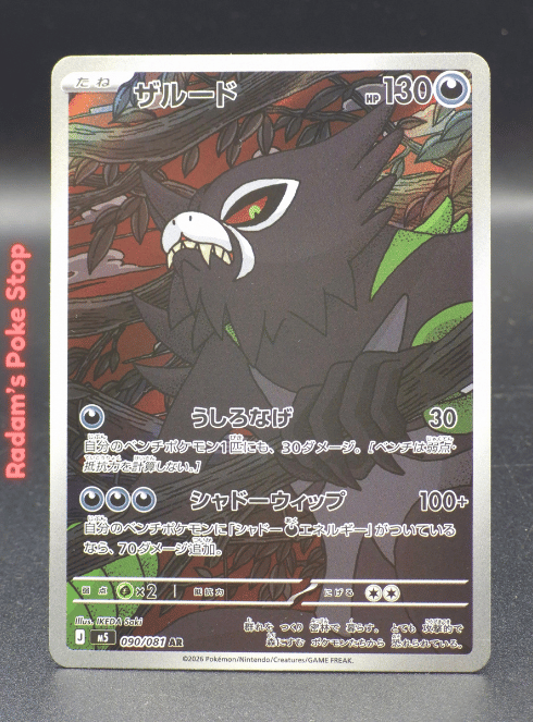 Zarude #090 AR m5 Abyss Eye