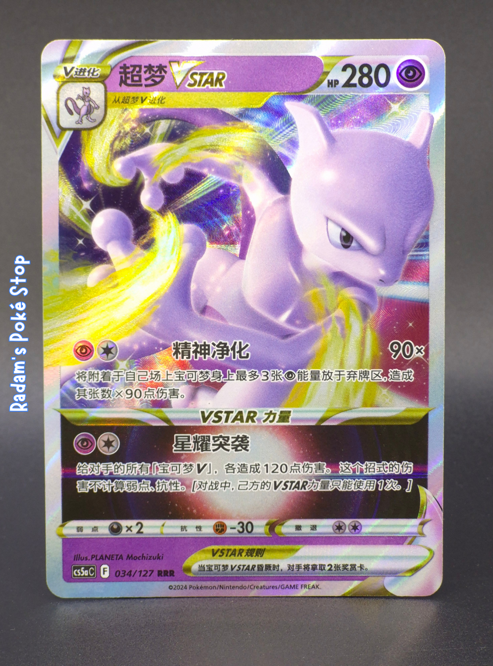 cs5aC 034_127 Mewtwo Vstar.png