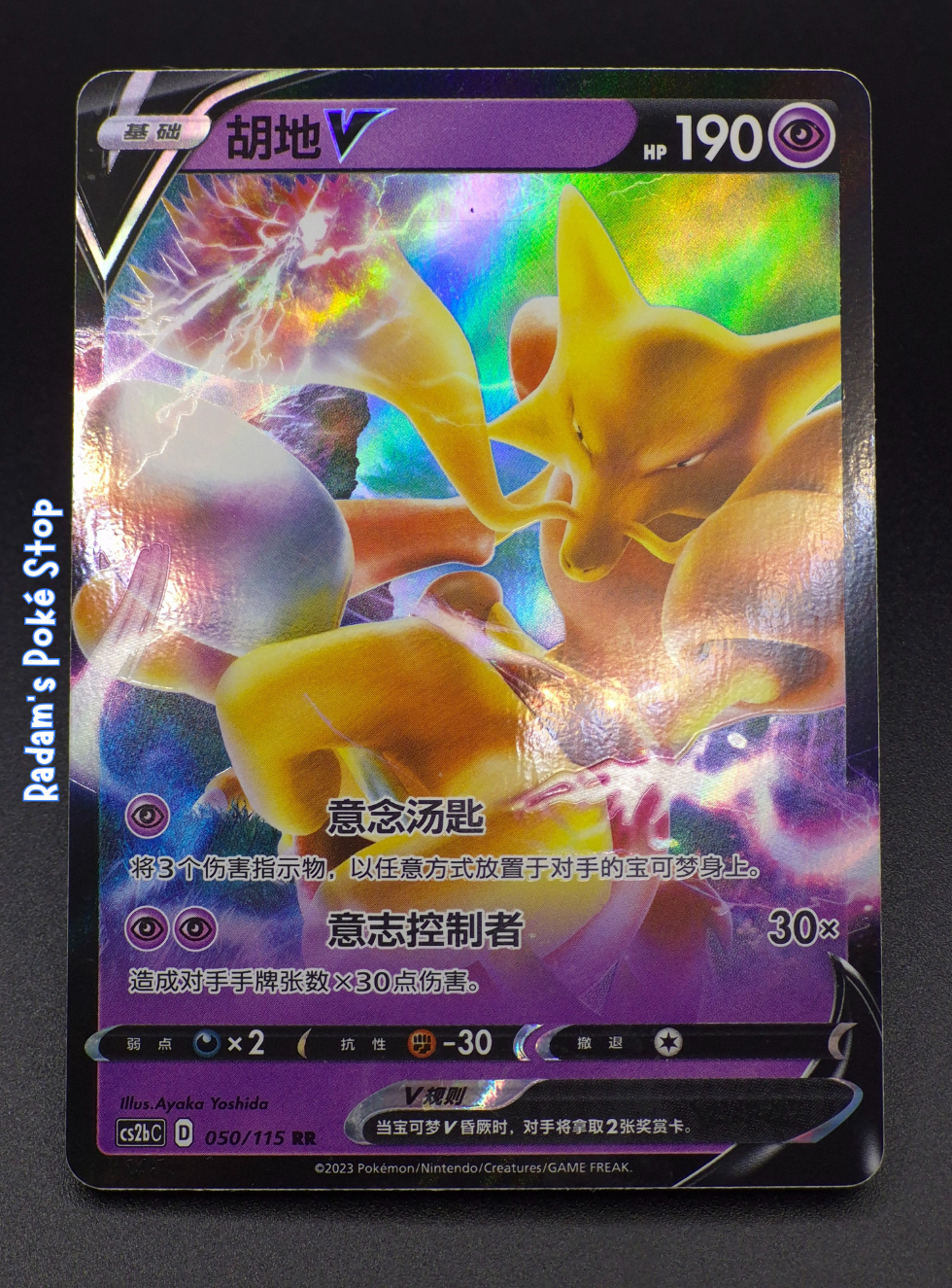Alakazam V #50 Simplified Chinese, cs2bC RR