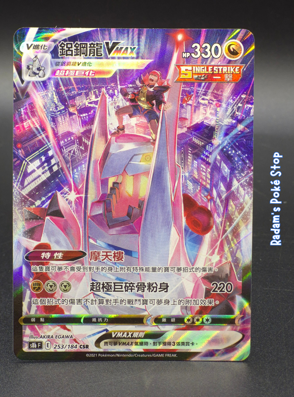 s8b 253_184 duraludon vmax.png