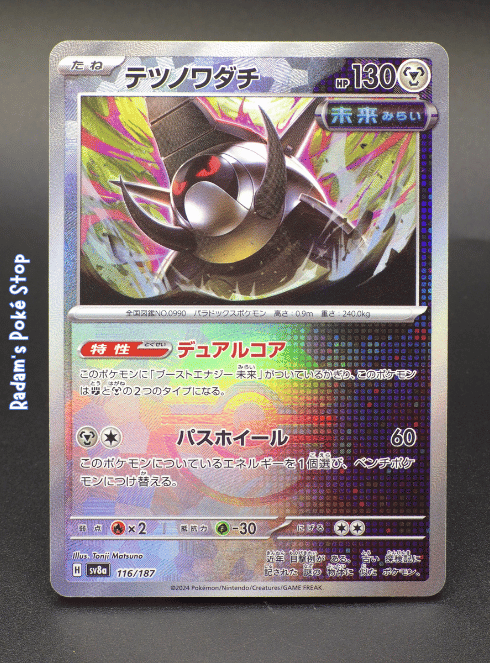 Iron Treads #116 Poke Ball sv8a Terastal Festival JPN