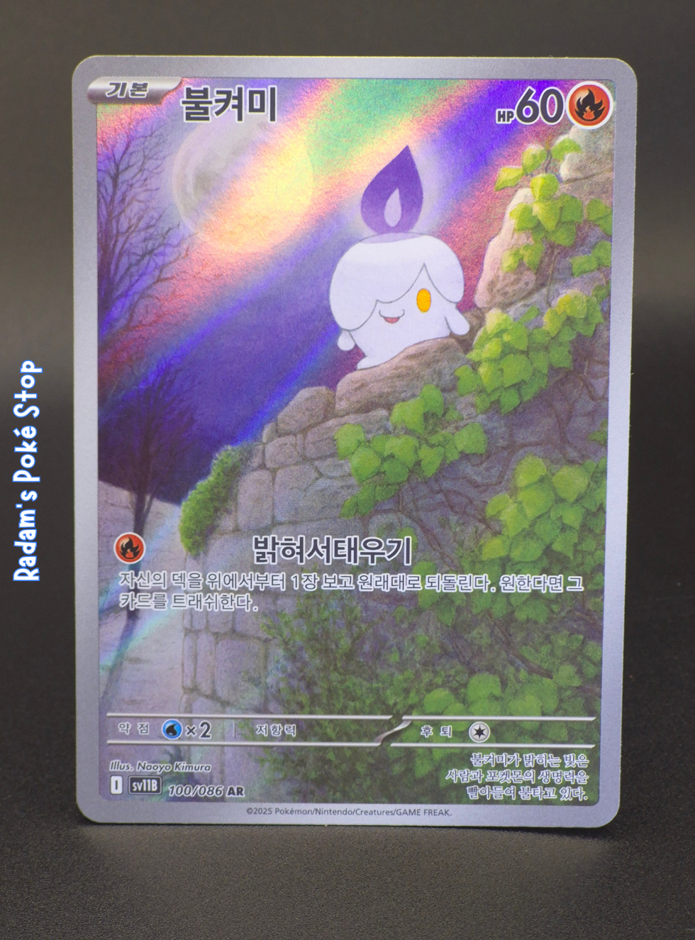 Litwick #100 Sv11b Black Bolt KOR