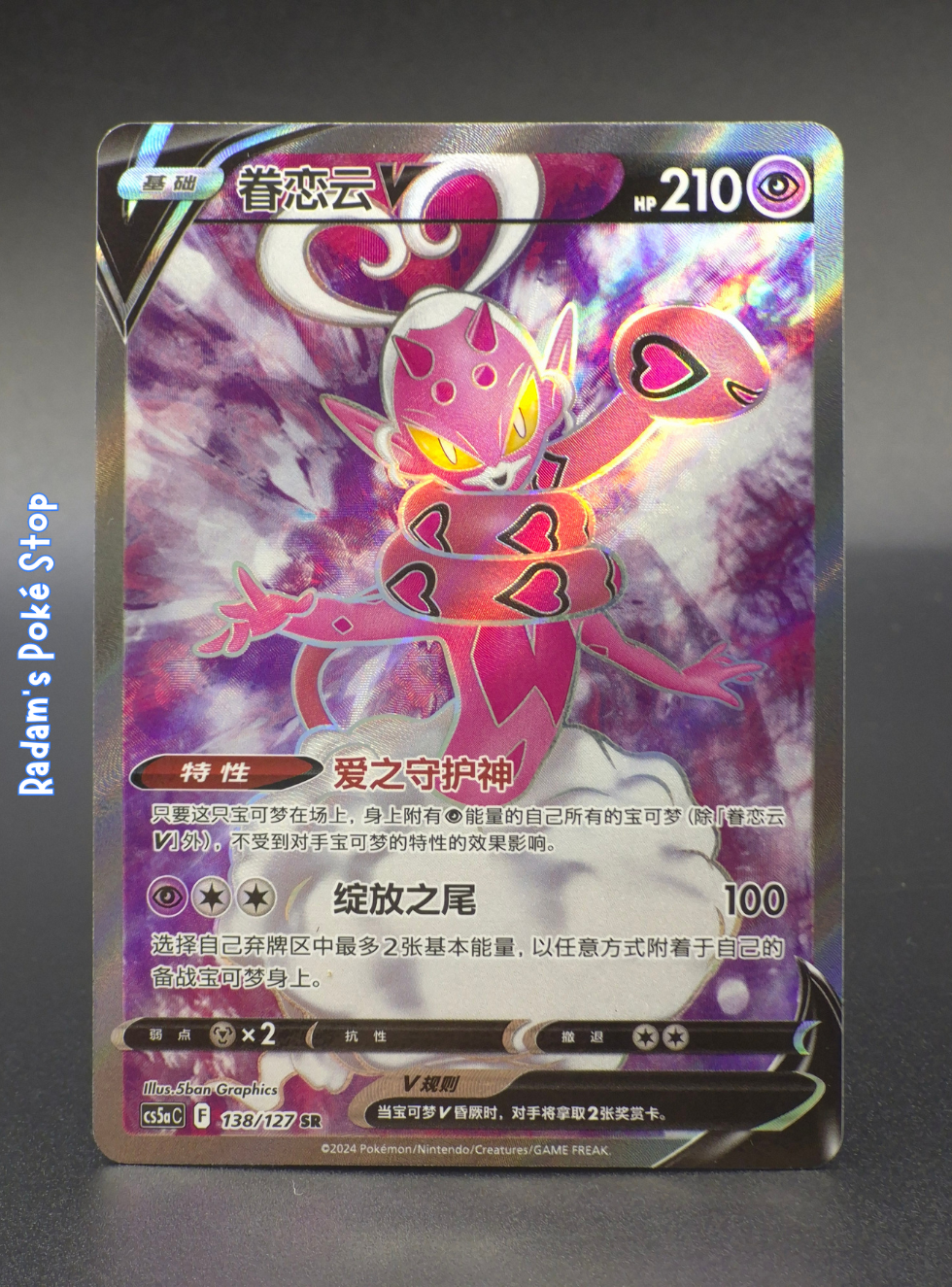 cs5ac 138_127 enamorus v.png