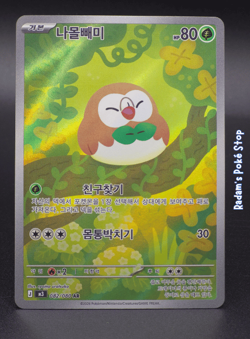 Rowlet #082 ar M3 KOR