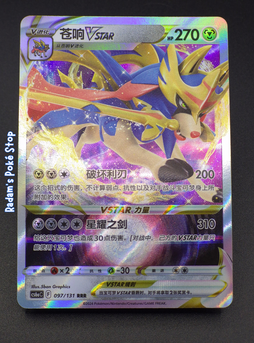 cs6aC 097_131 Zacian Vstar (4).png