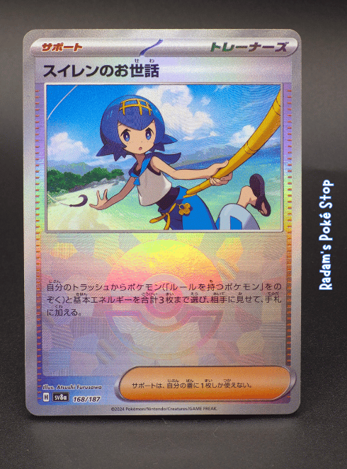 Lana's Assistance #168 Poke Ball sv8a Terastal Festival JPN