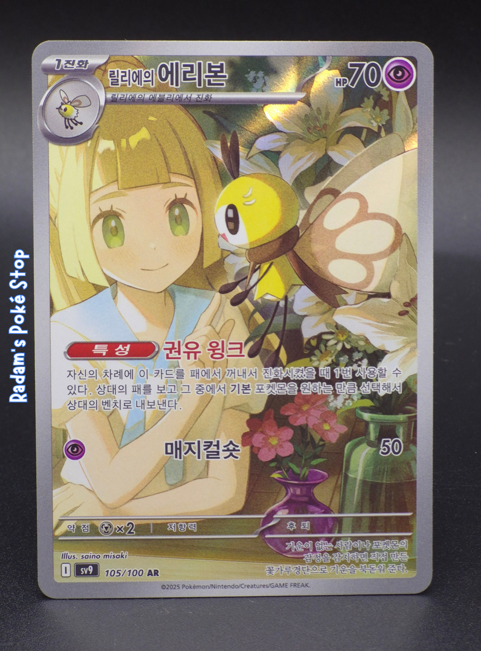 sv9 105_100 lillie's ribombee.png